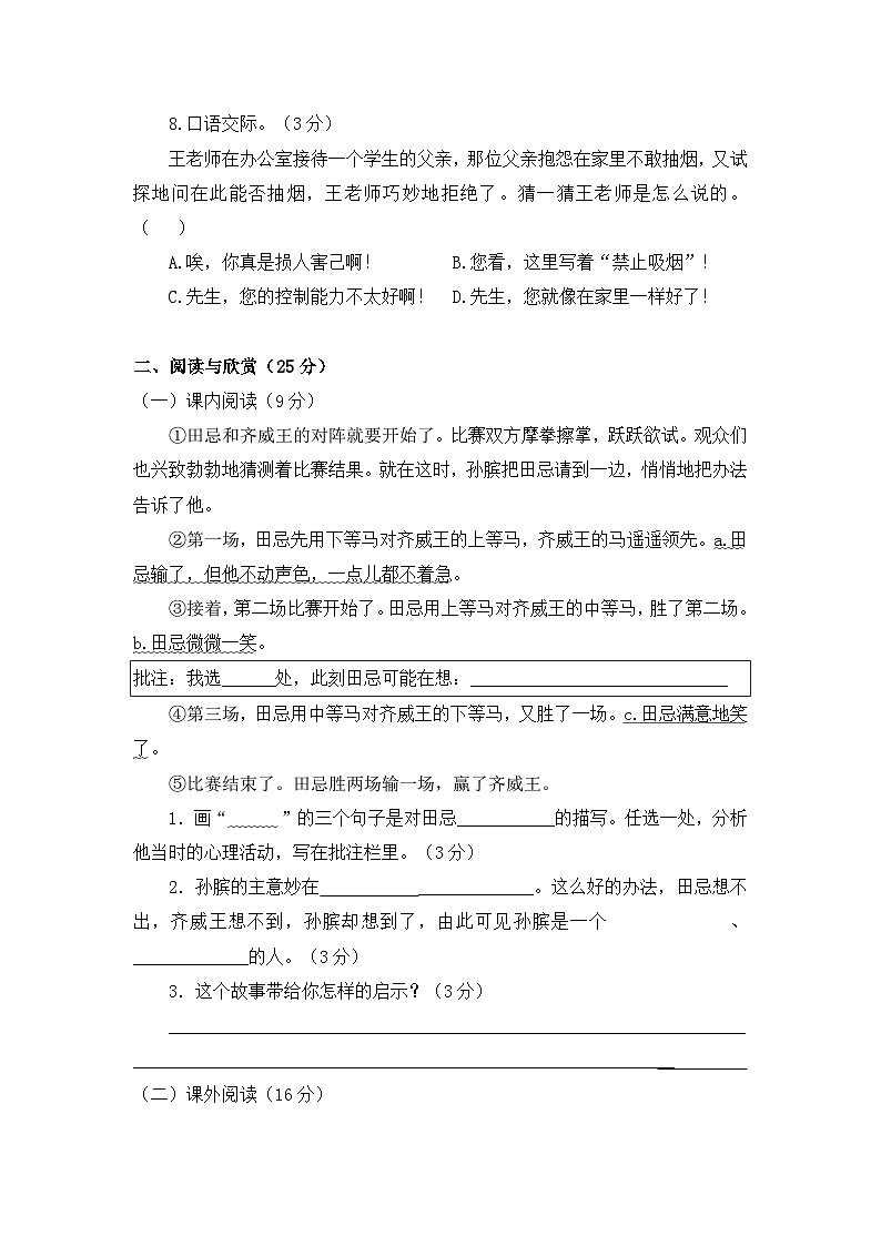 部编版2024-2025学年五年级语文下册期末检测卷（基础版）（含答案）第3页