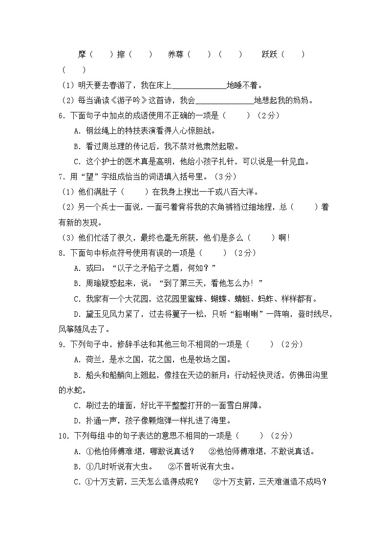 部编版2024-2025学年五年级语文下册期末检测卷（提升版）（含答案）-试卷下载-教习网