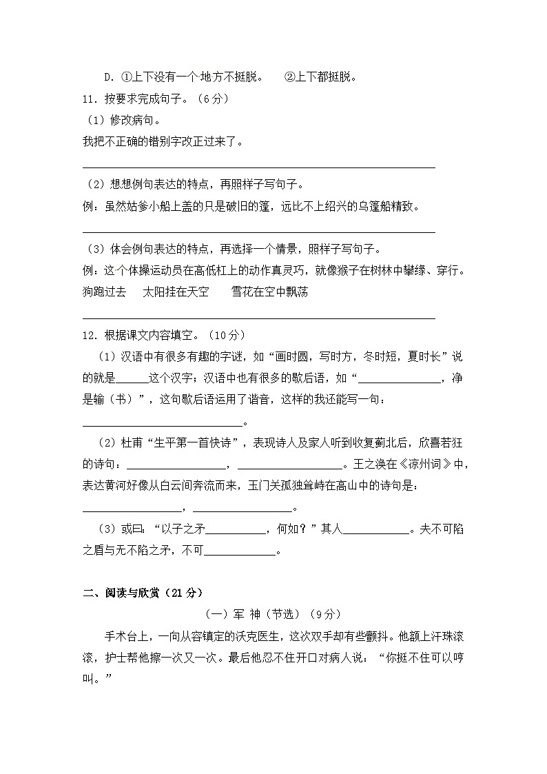 部编版2024-2025学年五年级语文下册期末检测卷（提升版）（含答案）-试卷下载-教习网