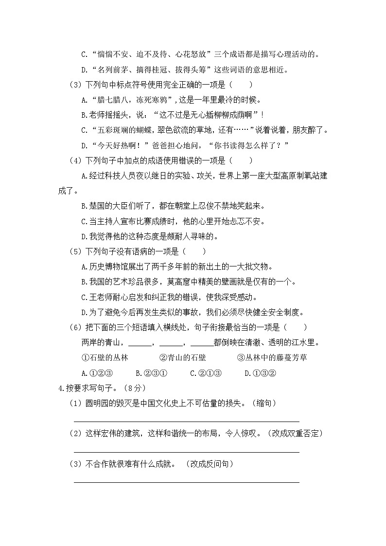 部编版2024-2025学年六年级语文下册期末检测卷（基础版）（含答案）第2页