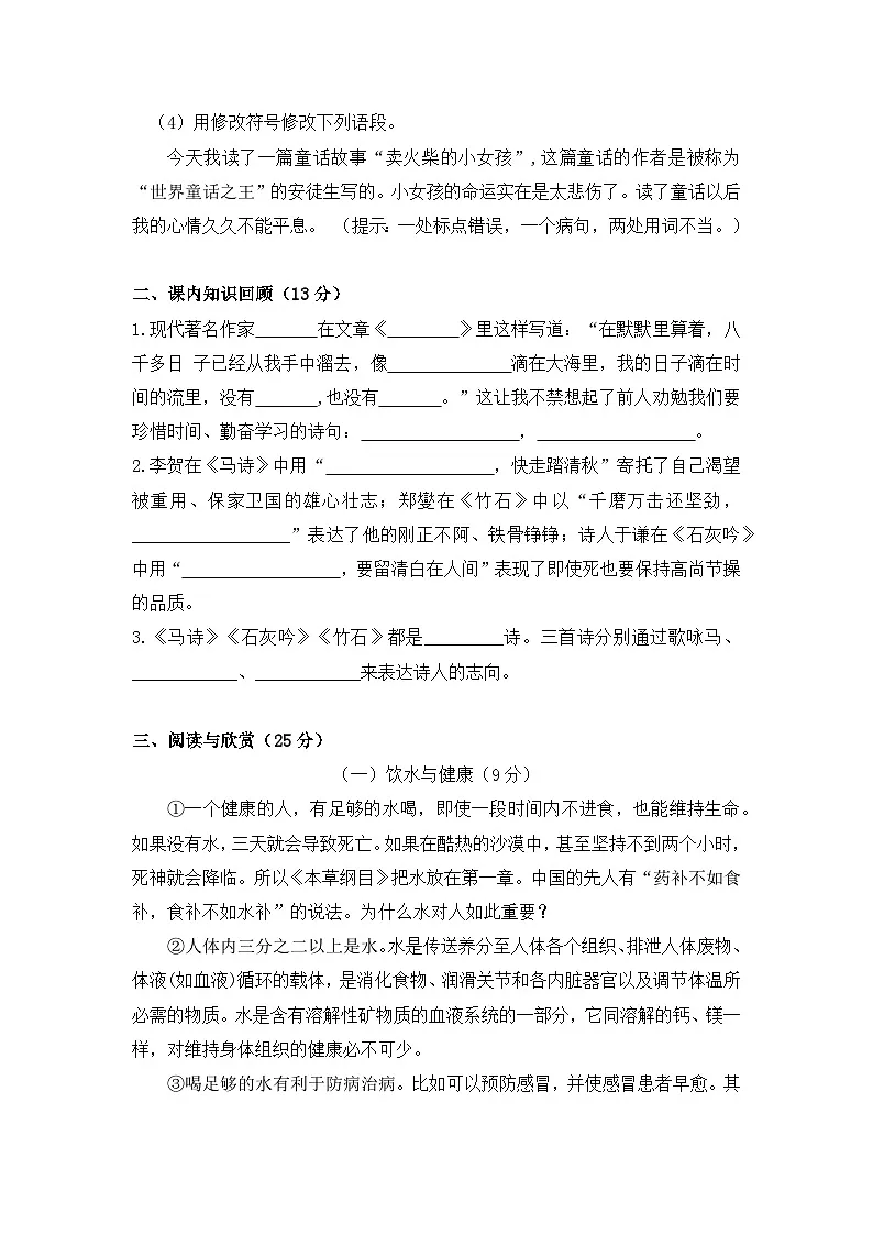 部编版2024-2025学年六年级语文下册期末检测卷（基础版）（含答案）第3页