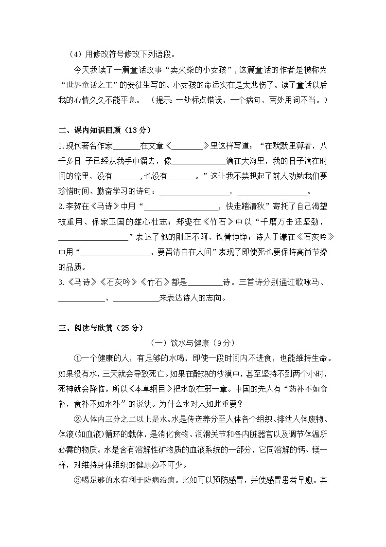 部编版2024-2025学年六年级语文下册期末检测卷（基础版）（含答案）第3页
