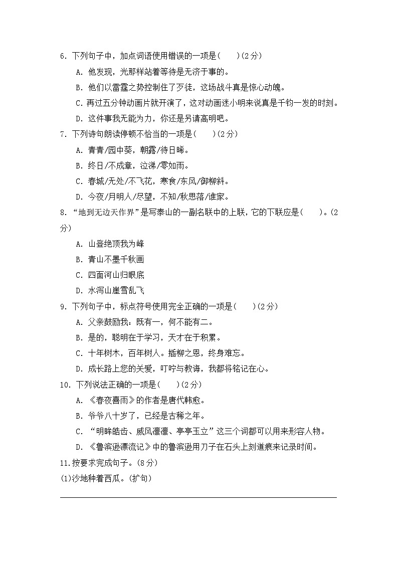 部编版2024-2025学年六年级语文下册期末检测卷（提升版）（含答案）第2页