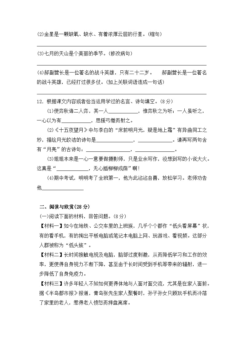 部编版2024-2025学年六年级语文下册期末检测卷（提升版）（含答案）第3页