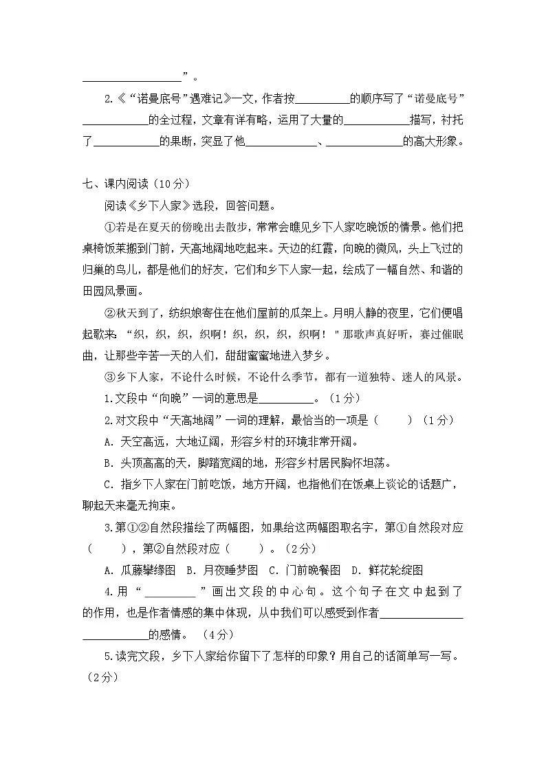 部编版2024-2025学年四年级语文下册期末检测卷（基础版）（含答案）第3页