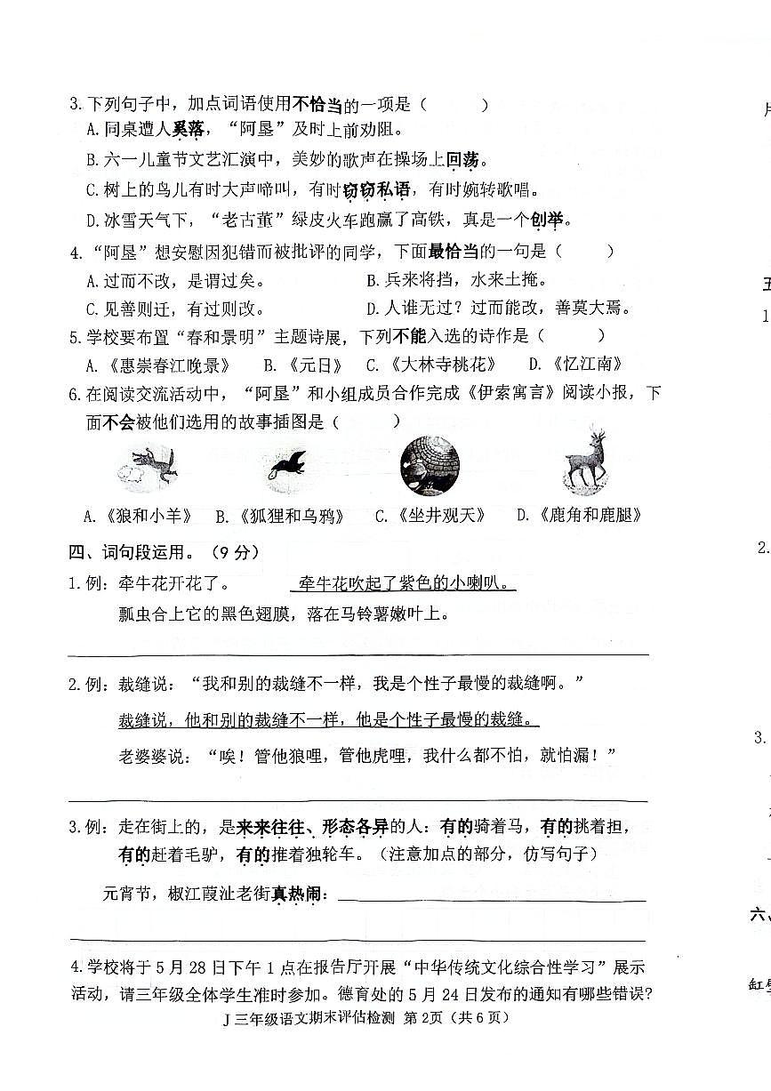 2024三语下第2页