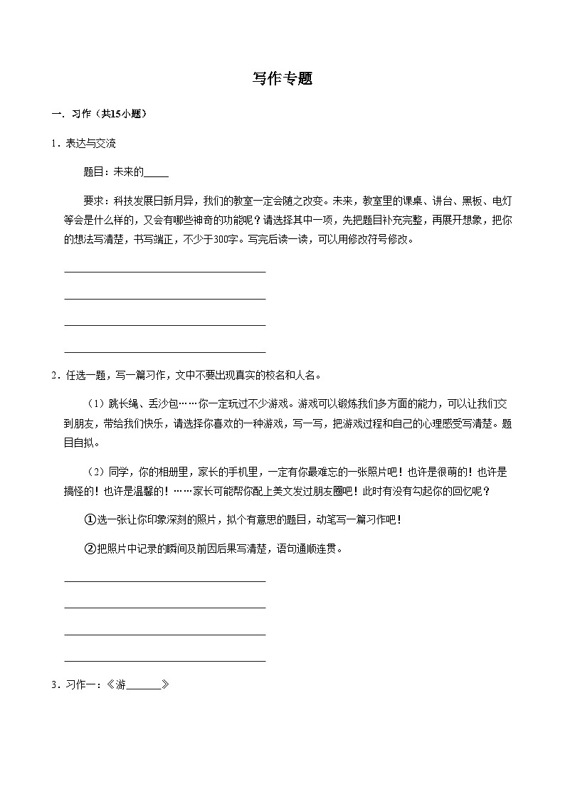 统编版四年级下册语文期末专题复习试卷：写作专题（含答案）第1页