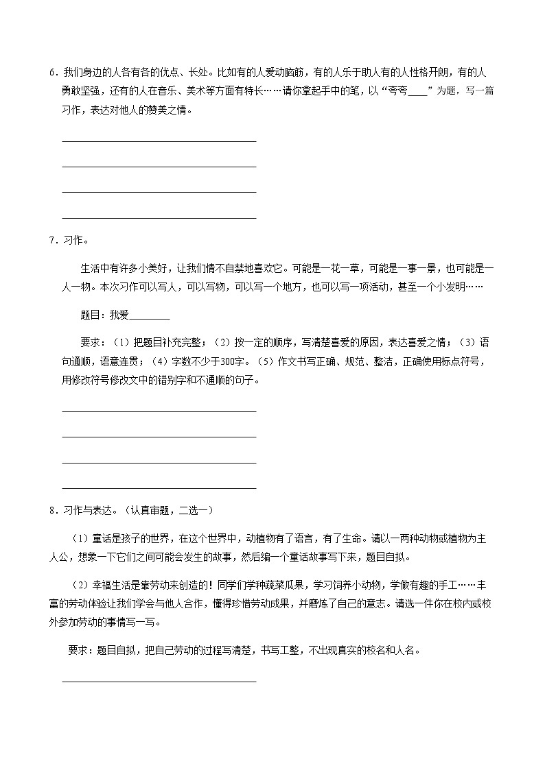 统编版四年级下册语文期末专题复习试卷：写作专题（含答案）第3页