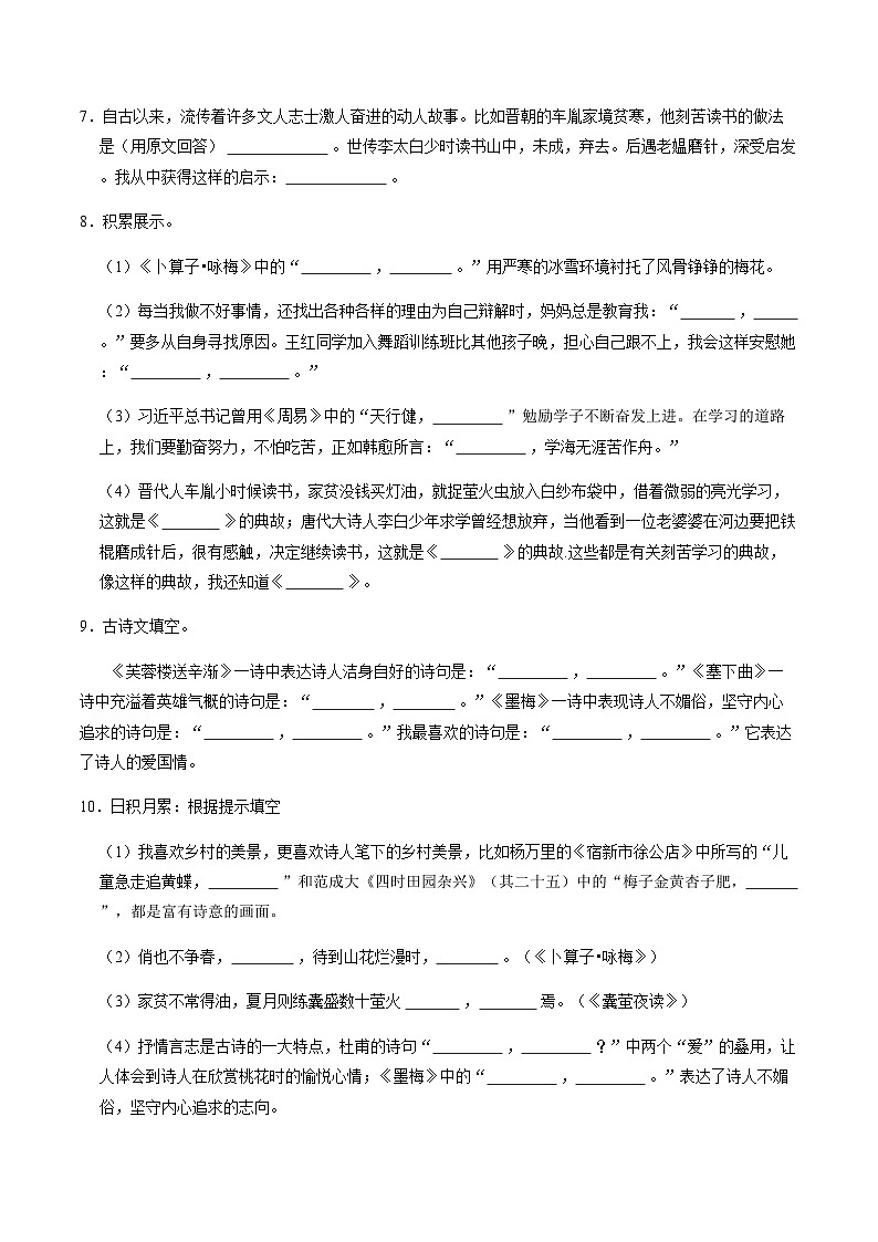 统编版四年级下册语文期末专题复习试卷：名句名篇默写（含答案）第2页