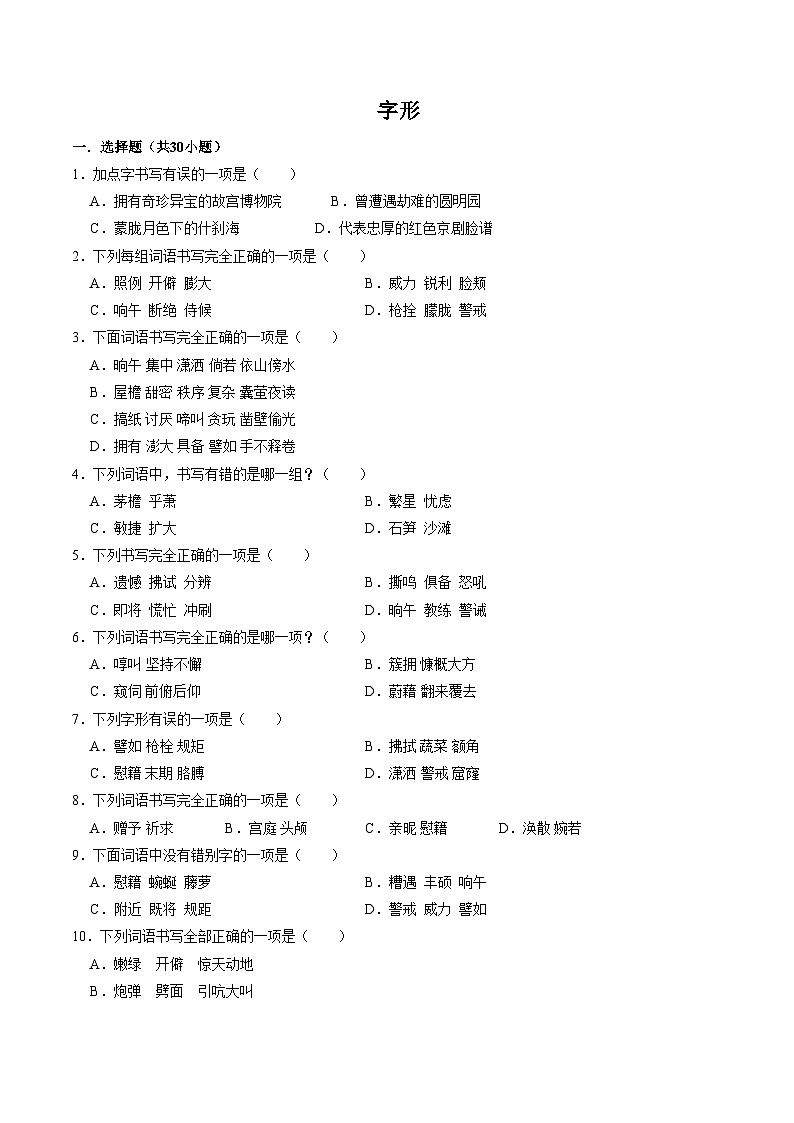 统编版四年级下册语文期末专题复习试卷：字形（含答案）第1页