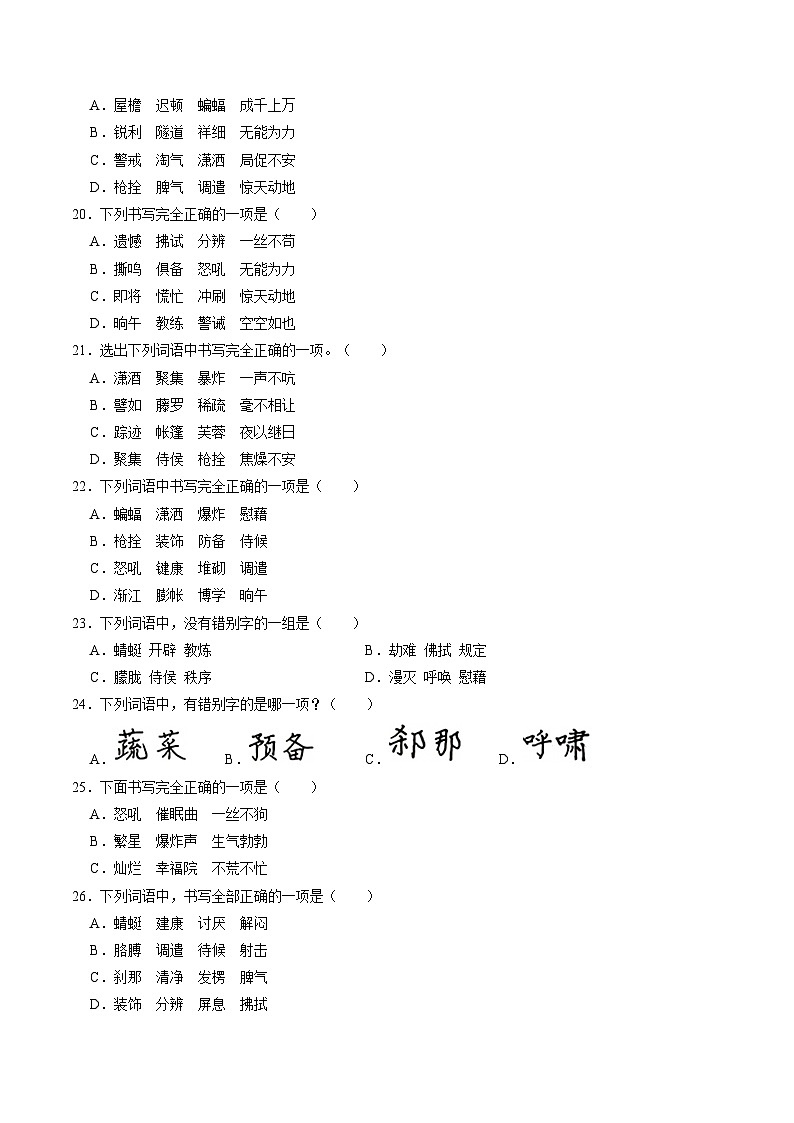 统编版四年级下册语文期末专题复习试卷：字形（含答案）第3页
