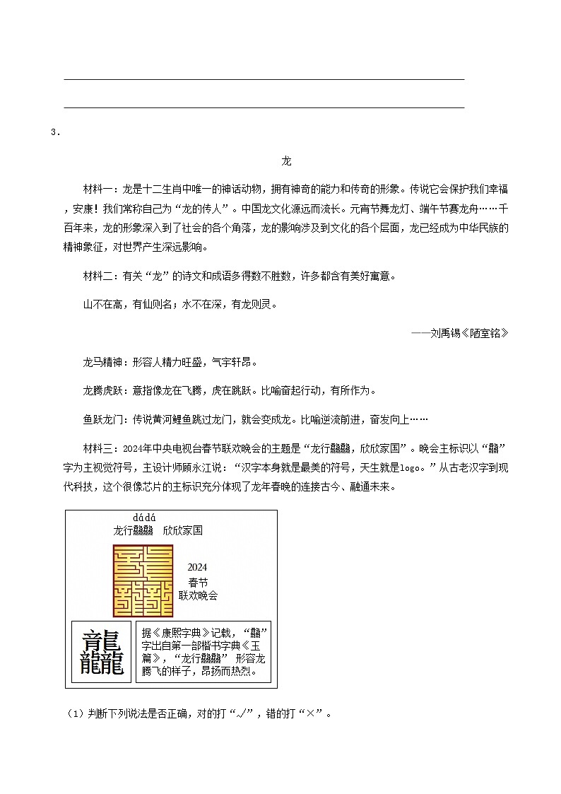 统编版四年级语文下册期末专题复习试卷： 现代文阅读（含答案）第3页