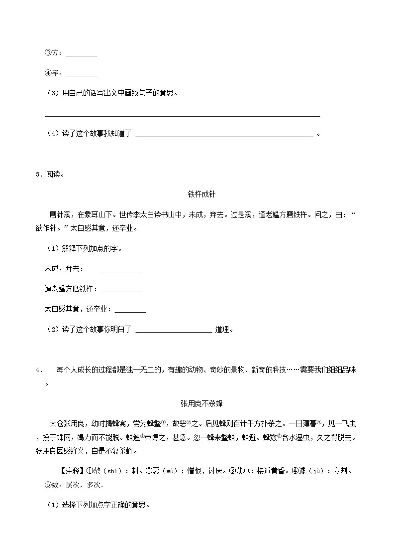 统编版四年级语文下册期末专题复习试卷：文言文阅读（含答案）第2页