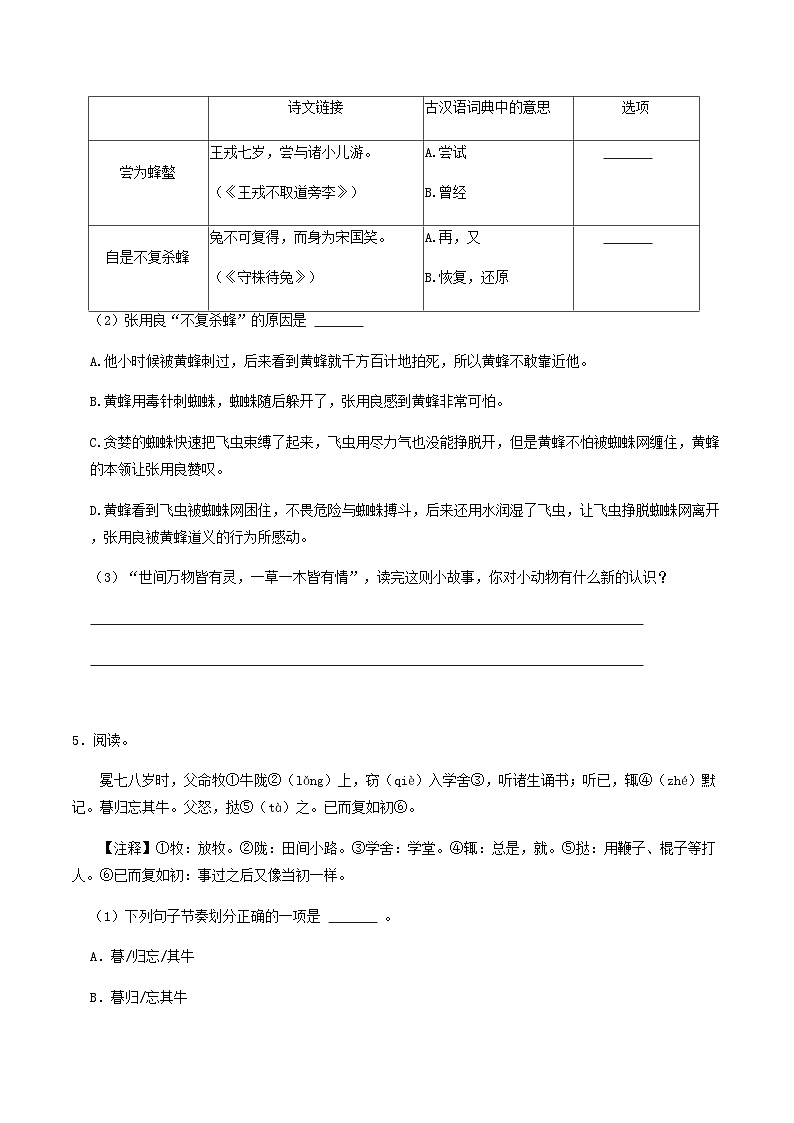 统编版四年级语文下册期末专题复习试卷：文言文阅读（含答案）第3页