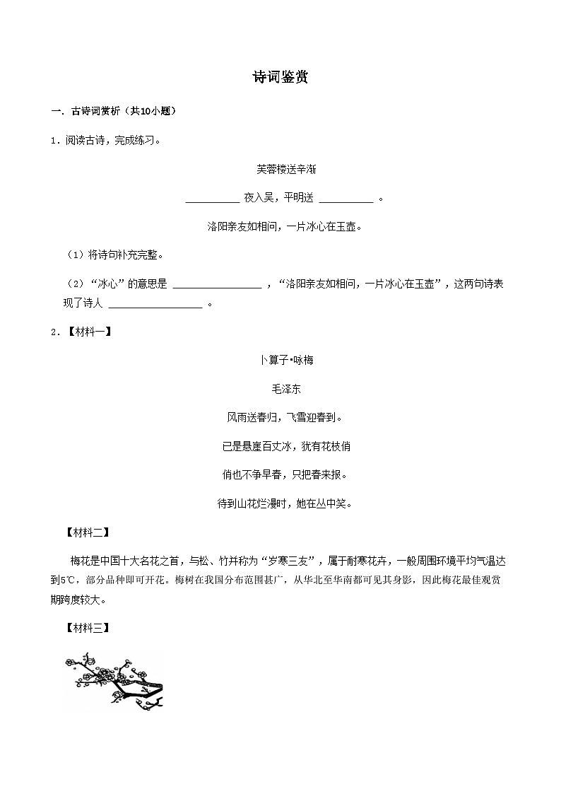 统编版四年级语文下册期末专题复习试卷：诗词鉴赏（含答案）第1页