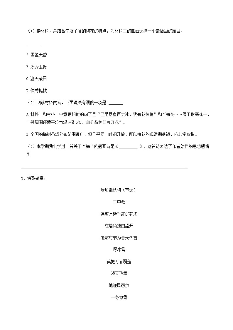 统编版四年级语文下册期末专题复习试卷：诗词鉴赏（含答案）第2页