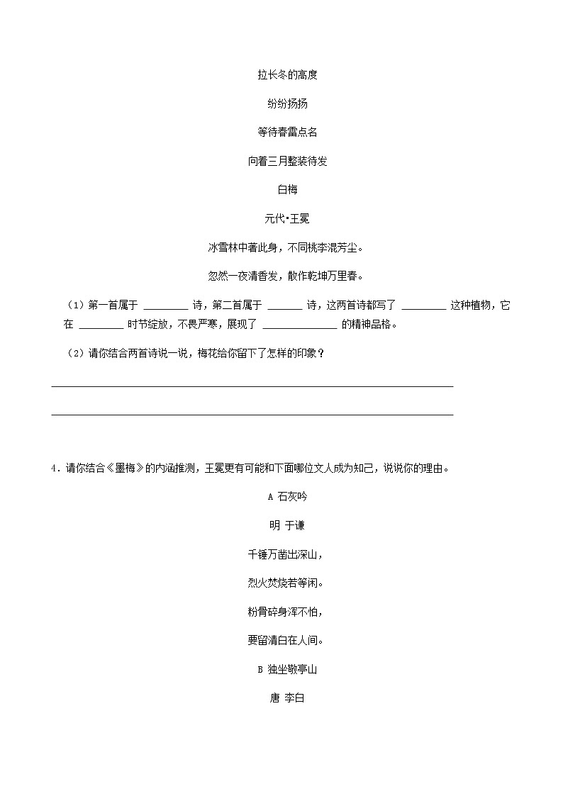统编版四年级语文下册期末专题复习试卷：诗词鉴赏（含答案）第3页