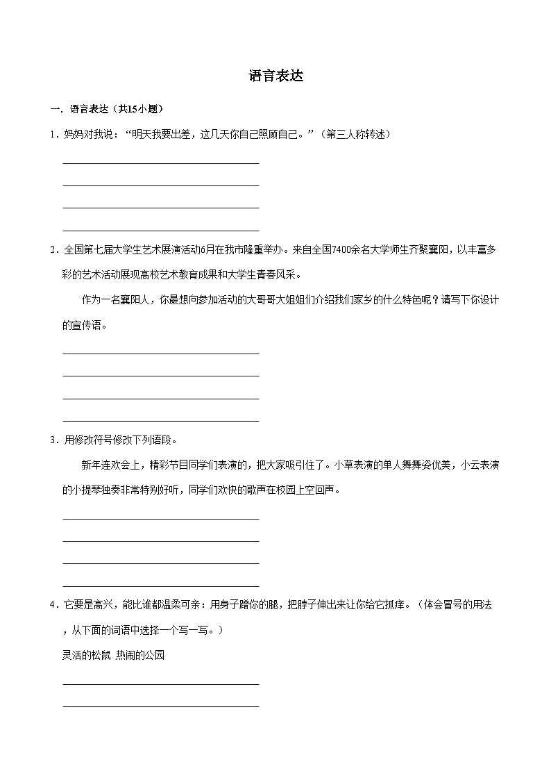 统编版四年级语文下册期末专题复习试卷：语言表达（含答案）第1页