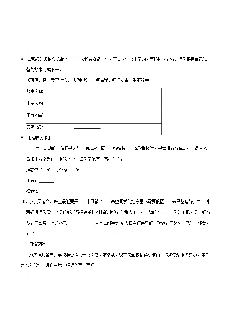 统编版四年级语文下册期末专题复习试卷：语言表达（含答案）第3页