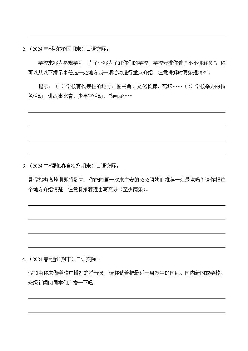 部编版五年级语文下学期期末备考试卷（含答案）专题05 语言表达第2页