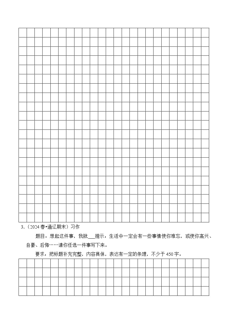 部编版五年级语文下学期期末备考试卷（含答案）专题08 写作第3页