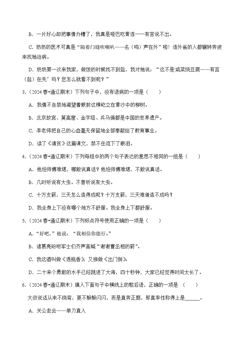 部编版五年级语文下学期期末备考试卷（无答案）专题03 句子第2页