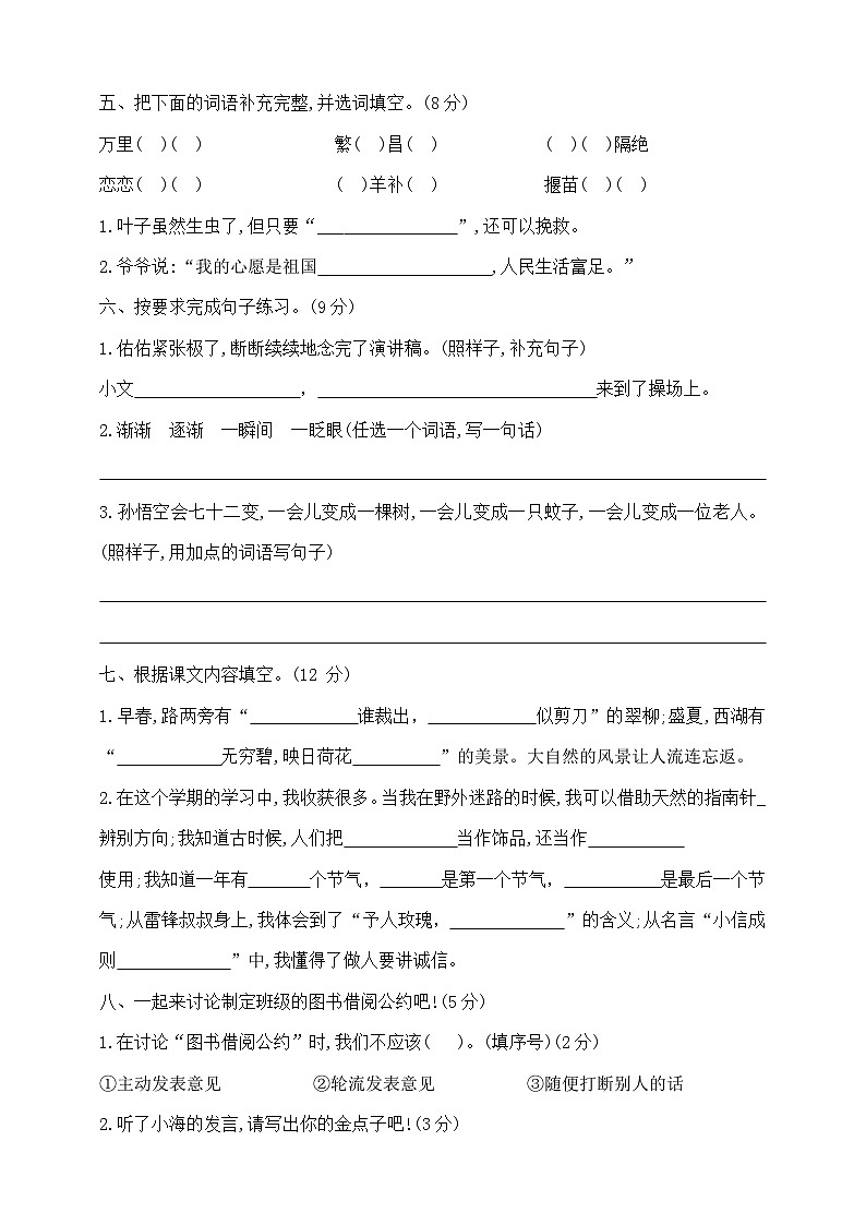 二年级下册语文期末学霸素养测试卷  部编版  含答案第2页