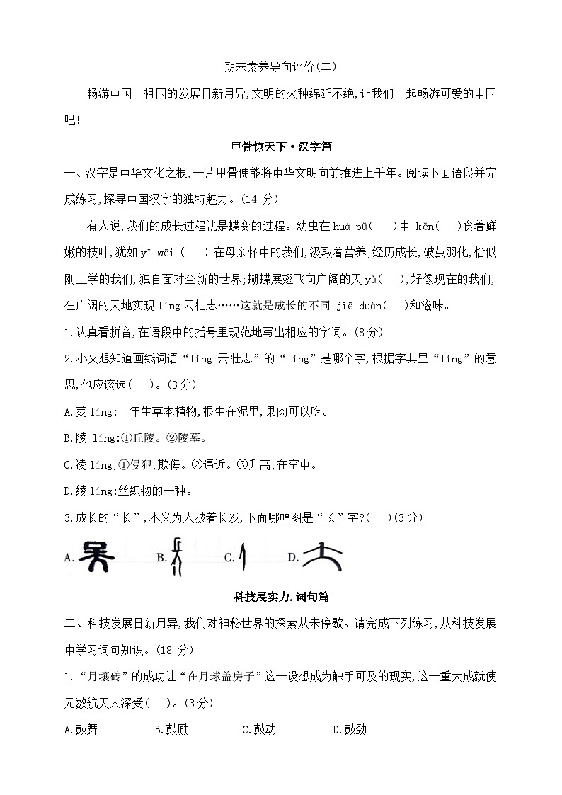 六年级下册语文期末学霸素养测试卷  部编版  含答案第1页