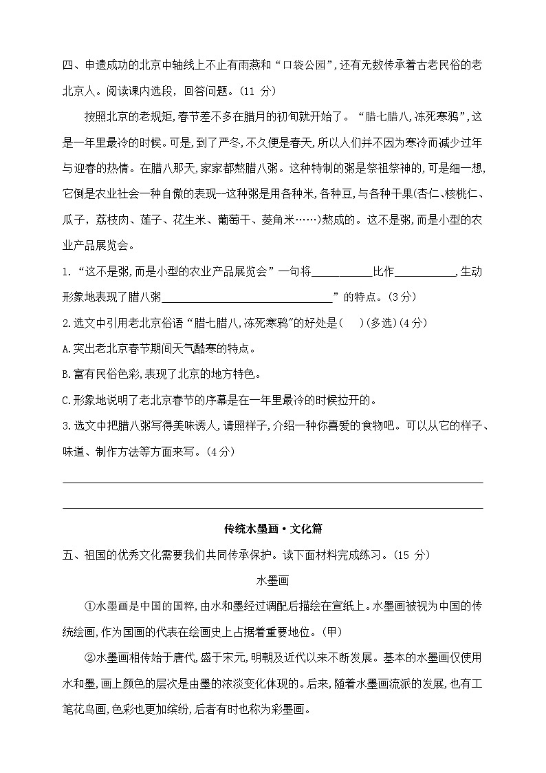 六年级下册语文期末学霸素养测试卷  部编版  含答案第3页