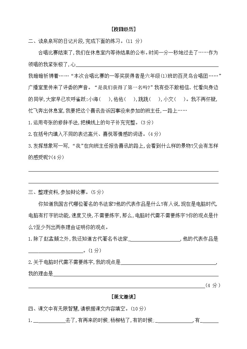 六年级下册语文期末学霸素养测试卷1  部编版  含答案第2页