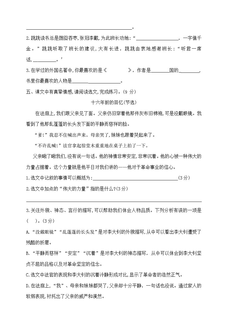 六年级下册语文期末学霸素养测试卷1  部编版  含答案第3页