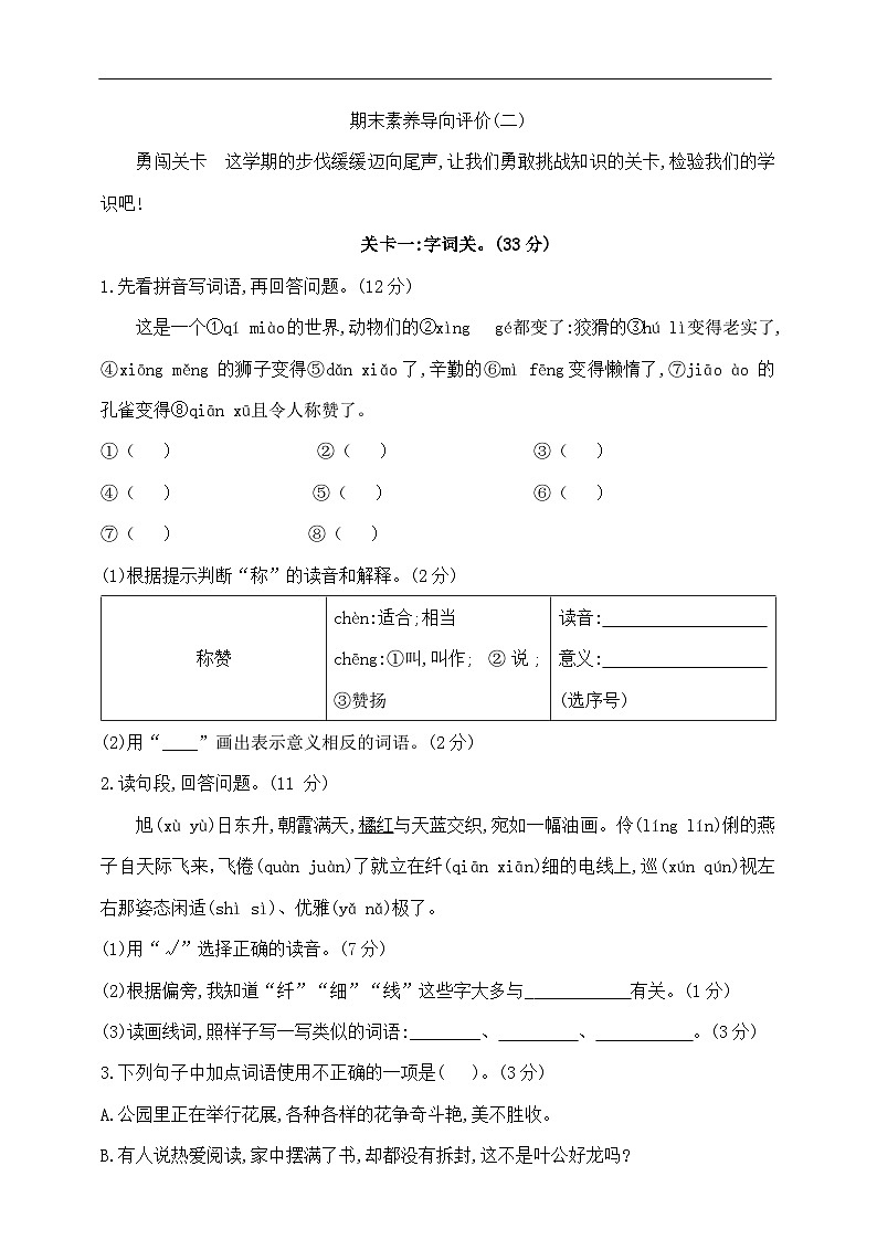 三年级下册语文期末学霸素养测试卷（二）  部编版  含答案第1页