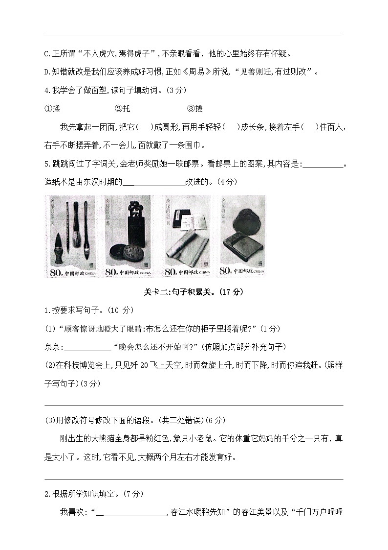 三年级下册语文期末学霸素养测试卷（二）  部编版  含答案第2页