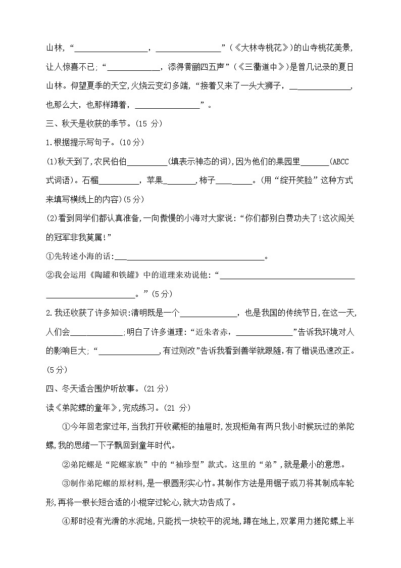 三年级下册语文期末学霸素养测试卷（一）  部编版  含答案第2页