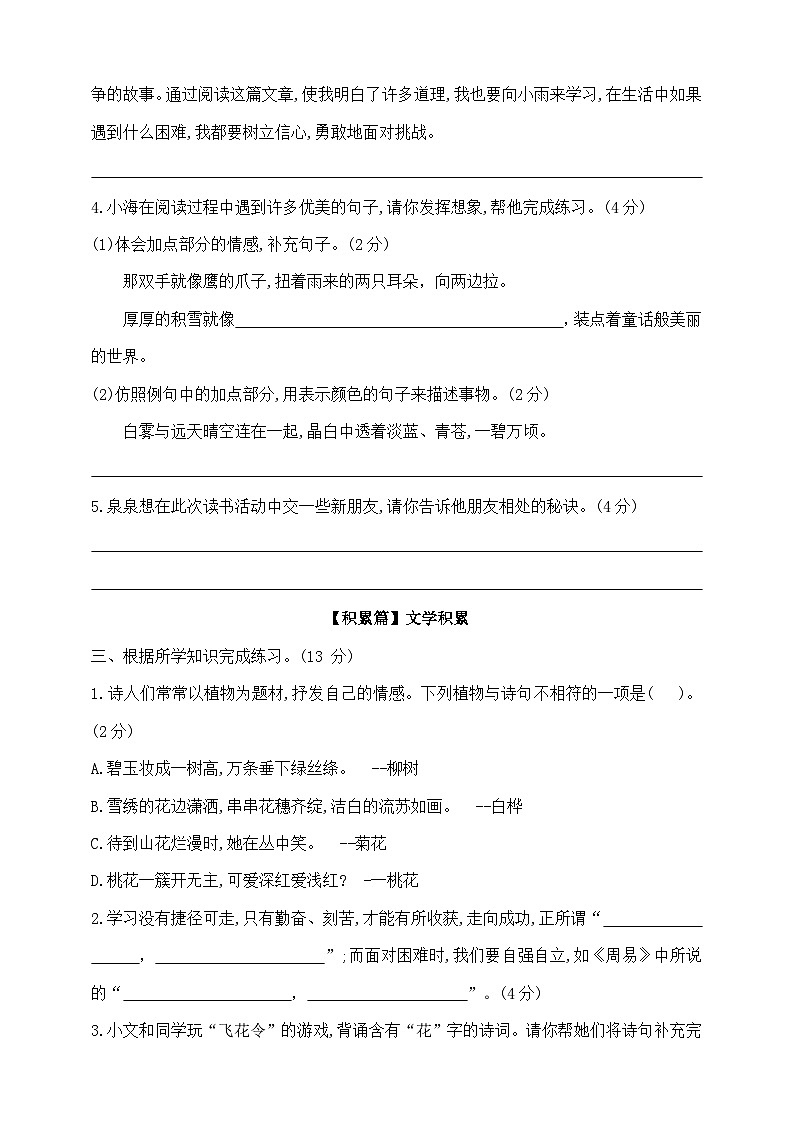 四年级下册语文期末学霸素养测试卷（二）  部编版  含答案第2页