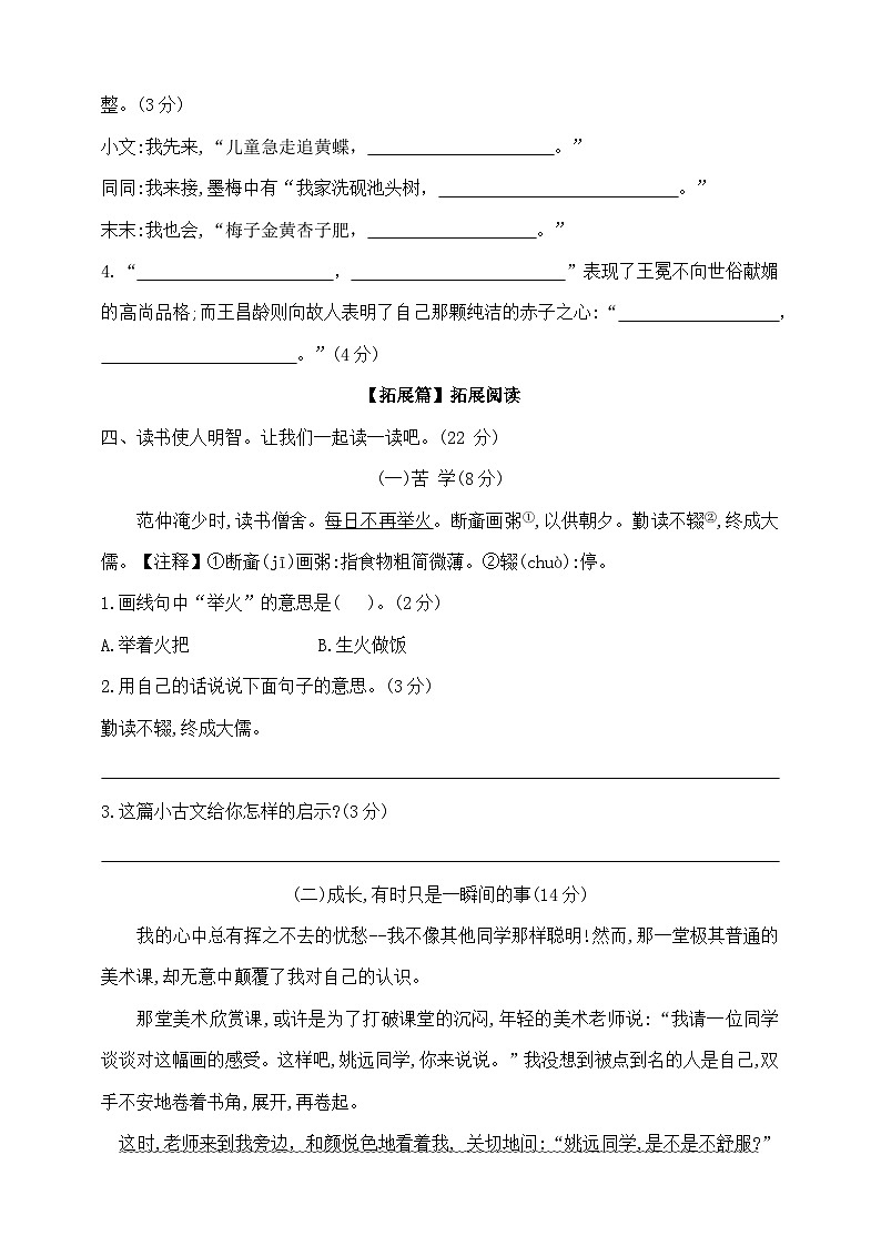 四年级下册语文期末学霸素养测试卷（二）  部编版  含答案第3页