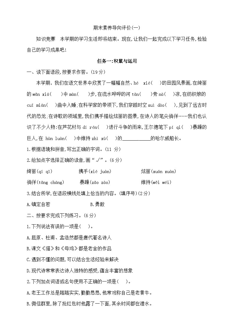 四年级下册语文期末学霸素养测试卷（一）  部编版  含答案第1页