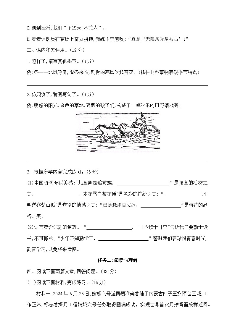 四年级下册语文期末学霸素养测试卷（一）  部编版  含答案第2页