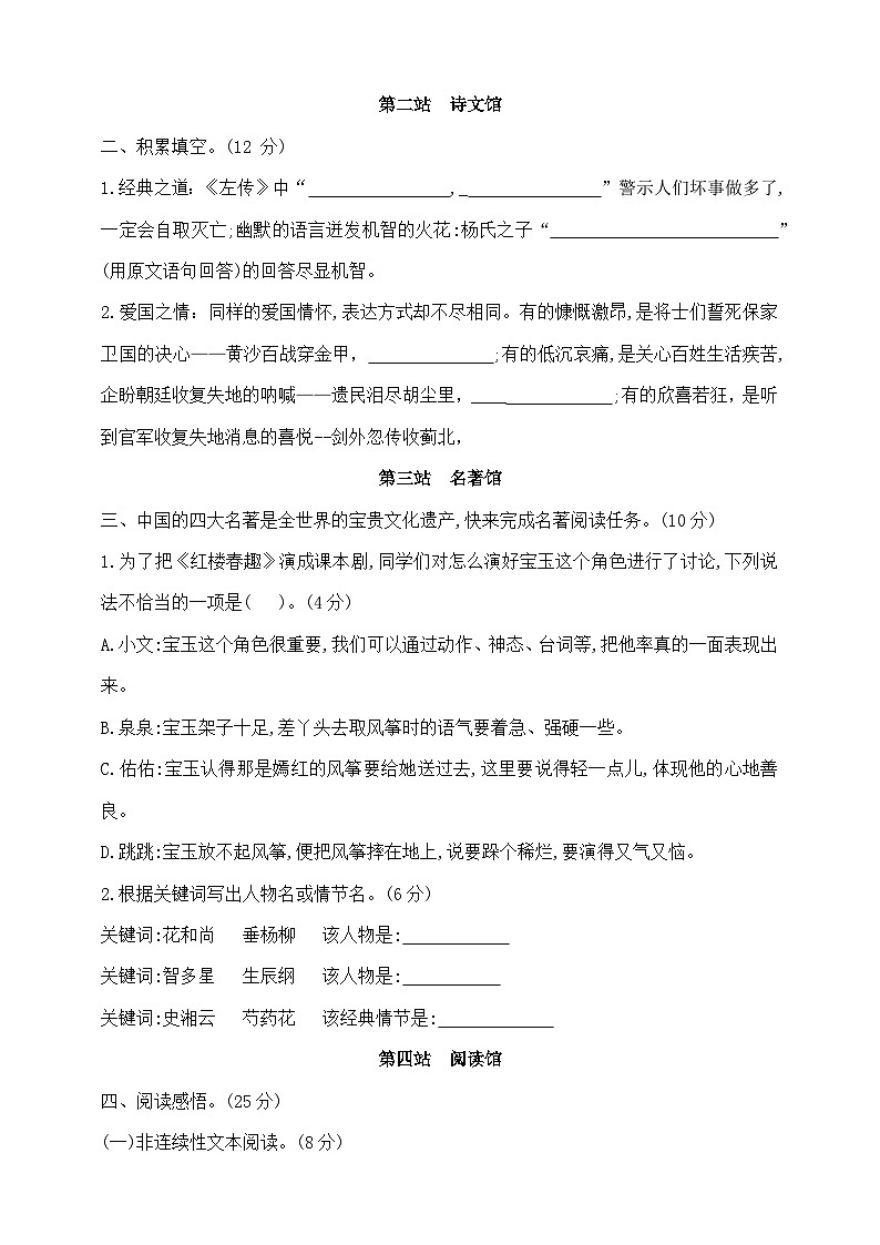 五年级下册语文期末学霸素养测试卷（一）  部编版  含答案第2页