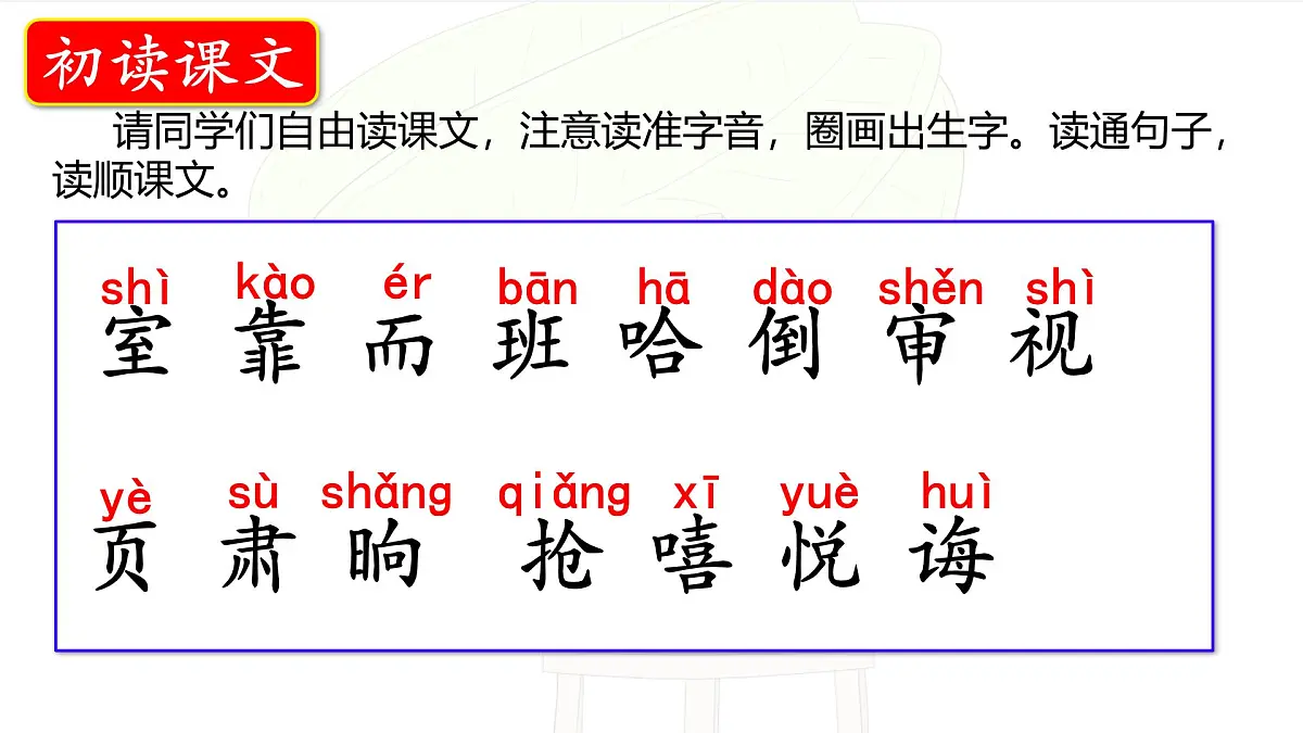 统编版二年级语文下册《13 画杨桃》教学课件第4页