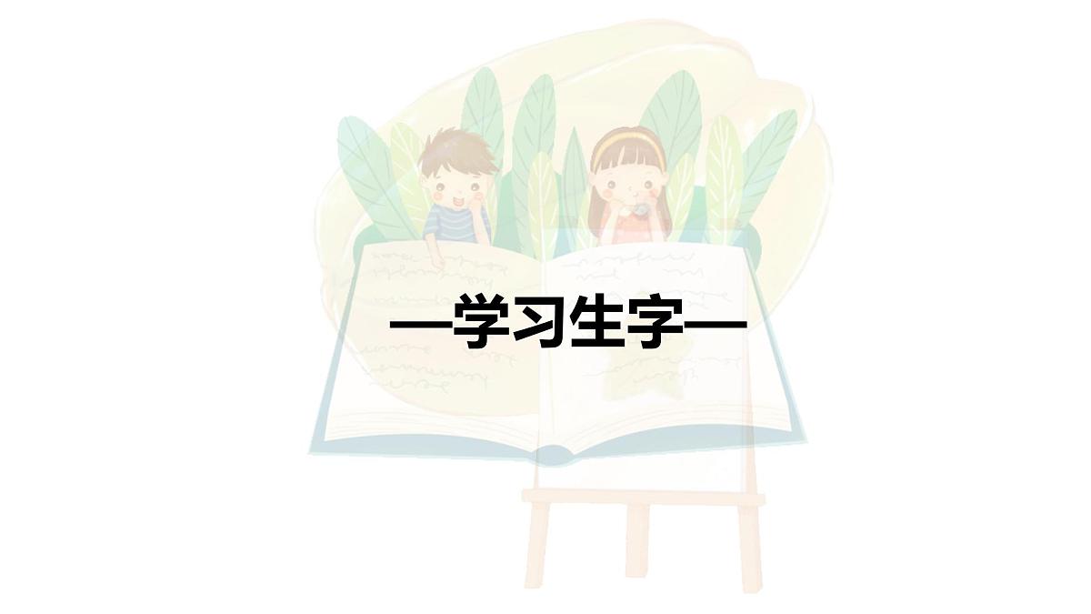 统编版二年级语文下册《13 画杨桃》课件第2页