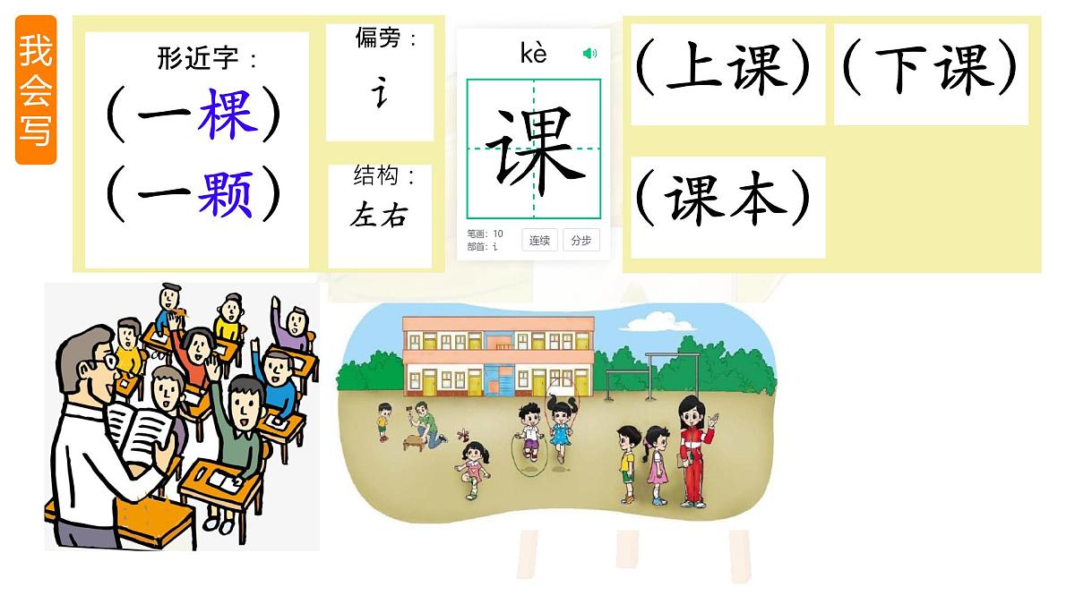 统编版二年级语文下册《13 画杨桃》课件第4页