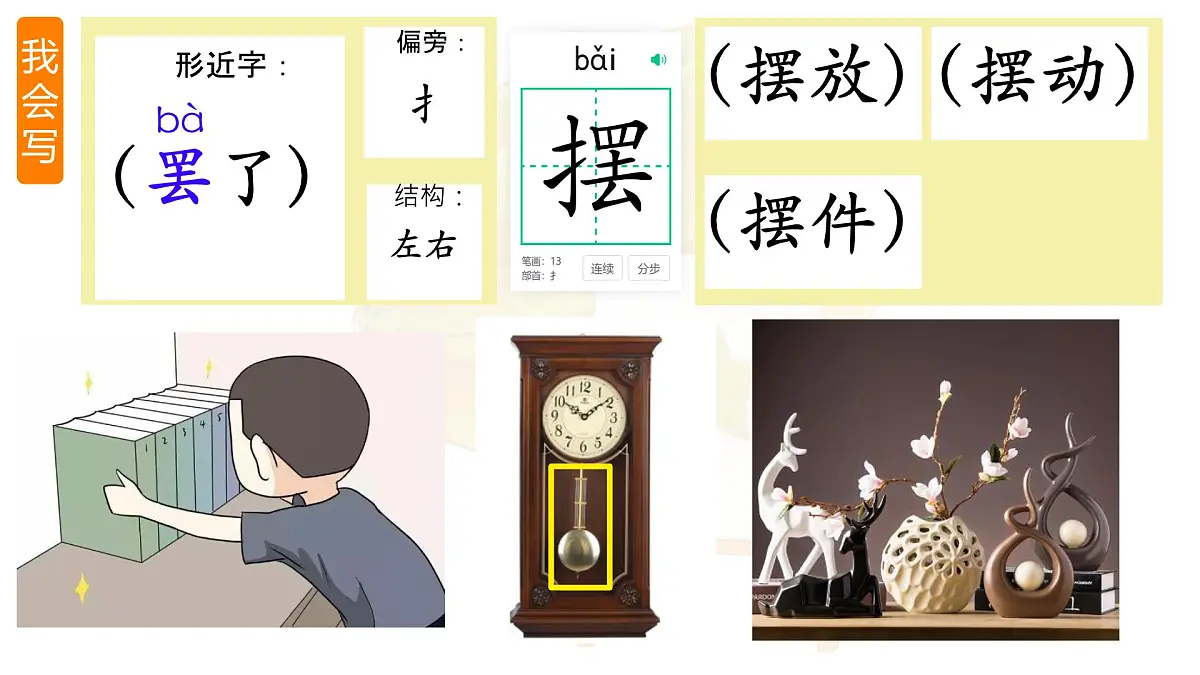 统编版二年级语文下册《13 画杨桃》课件第5页