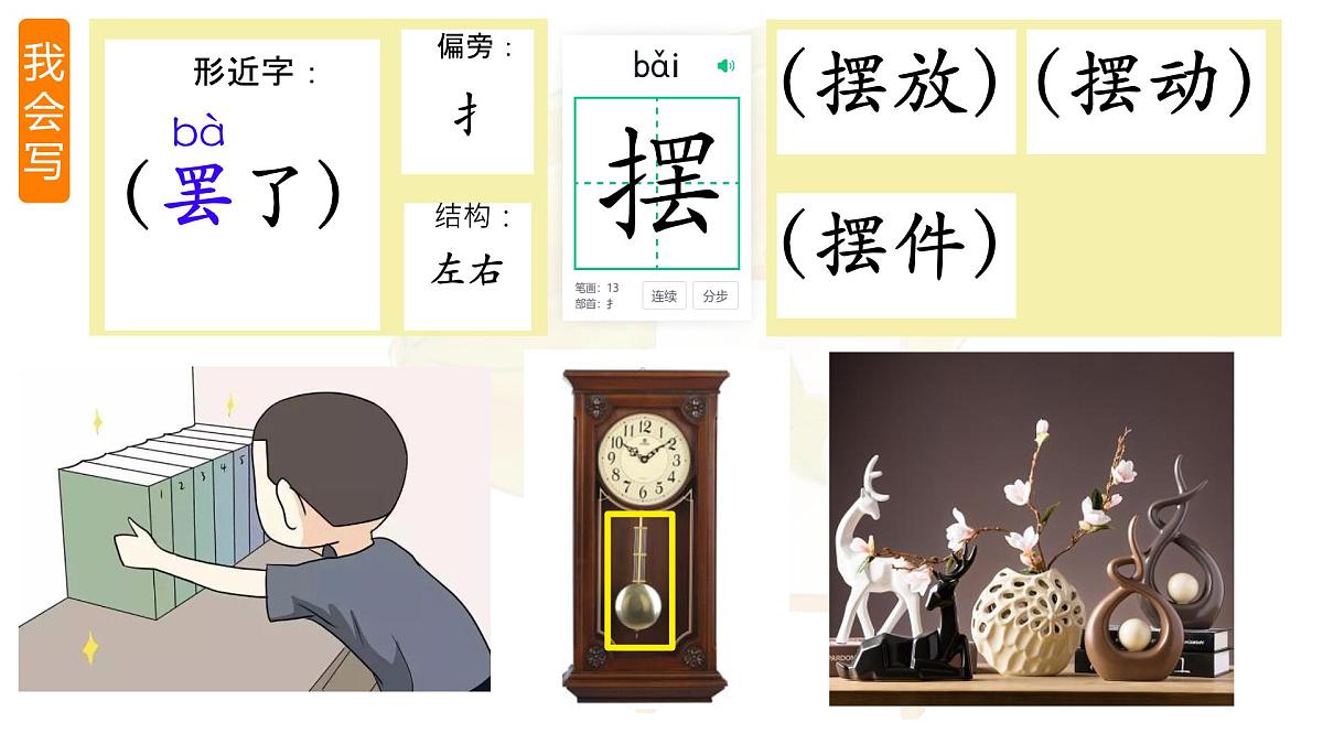 统编版二年级语文下册《13 画杨桃》课件第5页