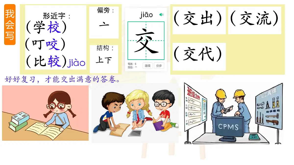 统编版二年级语文下册《13 画杨桃》课件第8页