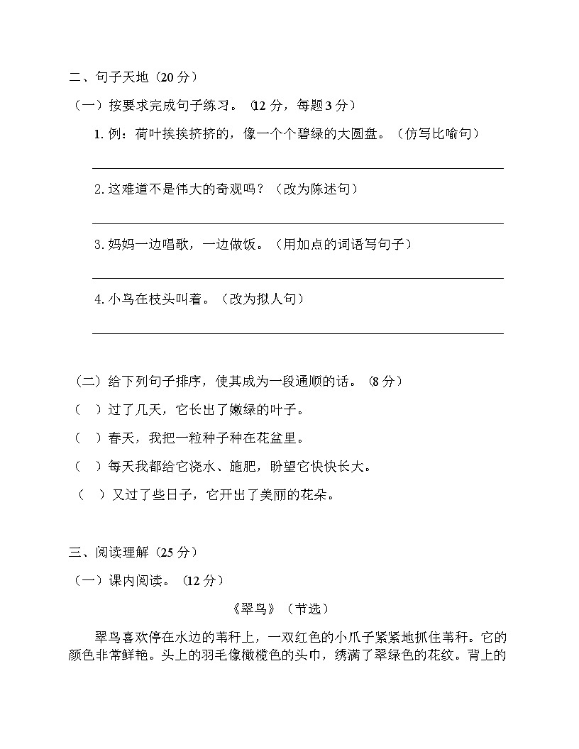 部编版小学语文三年级下册期末模拟测试（五）第2页