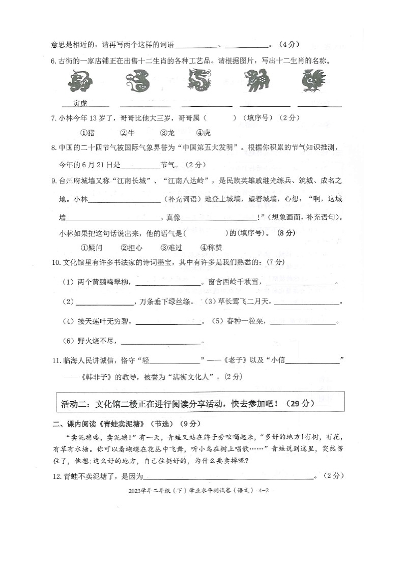 浙江省台州市临海市2023-2024学年第二学期二年级语文期末试卷（部编版版，无答案）第2页