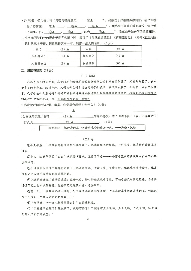 浙江省台州市临海市2023-2024学年第二学期六年级语文期末试卷（部编版版，无答案）第2页
