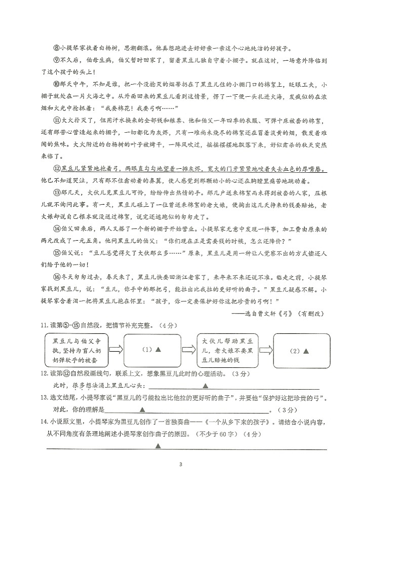 浙江省台州市临海市2023-2024学年第二学期六年级语文期末试卷（部编版版，无答案）第3页