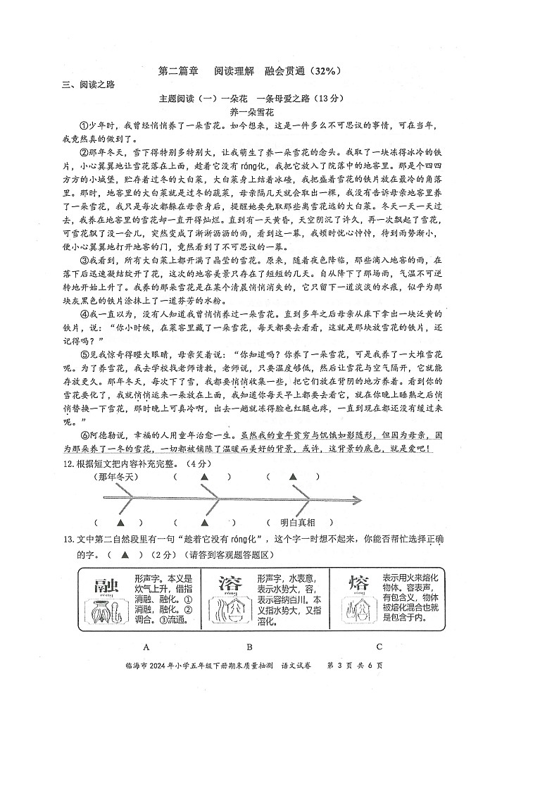 浙江省台州市临海市2023-2024学年第二学期五年级语文期末试卷（部编版版，无答案）第3页